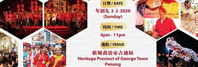 Penang Chinese New Year Celebration 2020 (Miaohui)