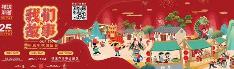 Penang Chinese New Year Celebration 2024 (Miaohui)